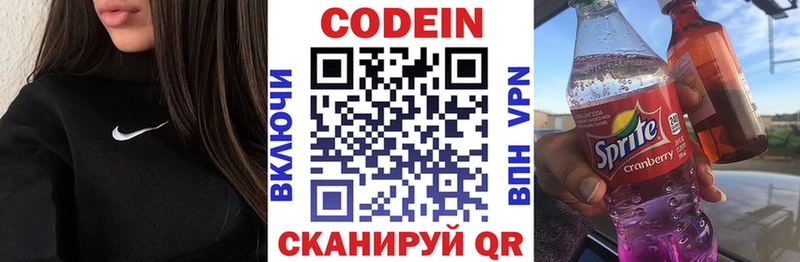 Кодеиновый сироп Lean Purple Drank Никольское